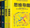 正版5册超级记忆术大全集全套 思维导图最强大脑逆转思维风暴超强记忆力训练法书籍全书的书小学生超极记忆法 实拍图