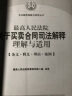 司法解释理解与适用丛书：最高人民法院关于买卖合同司法解释理解与适用（条文·释义·理由·案例） 实拍图