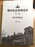 21世纪法学研究生参考书系列：基本权利与宪法判例 晒单实拍图
