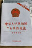 中华人民共和国个人所得税法（含草案说明） 实拍图