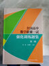 全国高中数学联赛一试强化训练题集.第二辑 实拍图