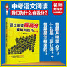 语文阅读得高分策略与技巧 初中卷（附赠语文知识地图，踩分词+5大知识点+5大必备能力） 实拍图
