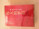 跨越（1949-2019）丛书套装（共4册）回顾光辉历程，总结成功经验，坚持不懈奋斗，实现伟大梦想 实拍图