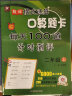 精练横式速算口算题卡每天100道计时测评（二年级上）数学题算数本课堂教材同步练习册6000题附答 实拍图