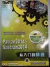 Patran2014与Nastran2014有限元分析从入门到精通 实拍图