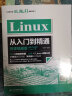 Linux从入门到精通（微课视频版）76集高清视频讲解219项Linux试题分析源文件下载带你深入理解linux零基础入门操作系统 实拍图