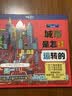 城市是怎么运转的+动物怎么盖房子/孤独星球（精装共2本）(中国环境标志产品 绿色印刷)  实拍图