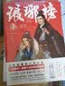 琅琊榜（漫画）壹原著改编收藏百万+琅琊榜IP大陆动漫暑期阅读总阅读量一亿+漫画版 实拍图