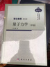 理论物理（第六册 量子力学 甲部） 实拍图