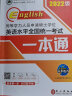 2022年同等学力人员申请硕士学位英语水平全国统一考试一本通 实拍图