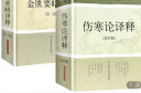 胡希恕医学全集6册 伤寒论通俗讲话+经方传真+金贵要略学习笔记+医论医案集粹+伤寒论方证辨证第二 晒单实拍图