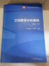 包邮 工科数学分析基础 第三版 第3版 下册 马知恩 王绵森 高等教育出版社 面向21世纪课程教材 晒单实拍图