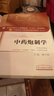 中药炮制学 龚千锋 著 新世纪第四4版(全国中医药行业高等教育十三五规划教材院校规划教材第十版 中国中医药出版社 实拍图