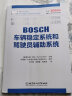 BOSCH博世汽车工程手册+车辆稳定系统和驾驶员辅助系统+BOSCH汽油机管理 系统与组件 套装3册 实拍图