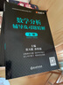 数学分析辅导及习题精解(华东师大第五版)(下册) 实拍图