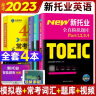 未来教育2024年新托业考试全真模拟题库真题教程阅读听力语法词汇大全书英语toeic国际交流视频课程 全真模拟+词汇 实拍图