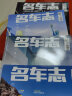 【共4本】名车志杂志2024年1.2月+2023年5.6/7.8/11.12月 双月刊 CES2022摸得着的未来汽车资讯科技汽车之家非过期刊 实拍图