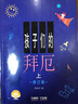 孩子们的哈农+孩子们的拜厄上下（无声版） 实拍图
