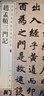 赵孟頫楷书书法字帖3本 赵孟頫胆巴碑 三门记 妙严寺记 原碑帖临摹赵体行楷书法练字帖 湖北美术出版社 赵孟頫碑帖3本 实拍图