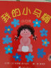 我的小马桶：小女孩  幼儿互动游戏书0-3岁（启发出品） 实拍图