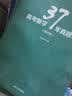 高考数学37年真题录（理科版） 实拍图
