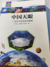 中国科技的梦想与荣光—中国天眼：探寻宇宙深处的奥秘 科普图书科技书籍正版图书 晒单实拍图