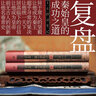 王立群读史记 布衣天子：汉高祖刘邦（全两册） 实拍图