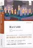 阿摩司·奥兹作品：犹太人与词语 实拍图