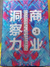 【自营包邮】商业洞察力+商业简史 （套装共2册）中国知名商业顾问 刘润 著 实拍图