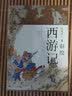 降魔修心：彩绘西游记（套装共二册）领读文化出品 小说 实拍图
