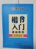 墨点字帖初学者楷书速成教程（共3册）钢笔字帖成人学生临摹描红手写体楷书字帖笔画偏旁+偏旁部首+间架结构 开学季 实拍图