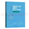 粤港澳大湾区战略性新兴产业研究·新材料产业卷 实拍图