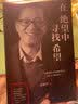 俞敏洪最新力作 一朵云推动另一朵云 文学 实拍图