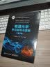 物理光学学习指导与题解（第3版） 实拍图