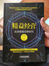 精益经营：走进智能互联时代 实拍图