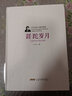 叶辛长篇小说精品典藏：蹉跎岁月（精装） 实拍图