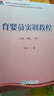 包邮 育婴师培训教材 育婴员 修订版考试书籍+育婴员实训教程五级四级三级 2本 实拍图