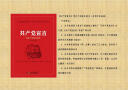 共产党宣言 党员干部普及读本（百周年纪念版） 实拍图