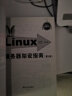 Linux服务器架设指南（第2版 附光盘） 实拍图