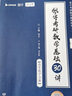 【官方可选】2027/2026 张宇27考研数学 张宇基础30讲高数线代概率 张宇强化36讲 张宇1000题 可搭张剑英语肖秀荣腿姐徐涛政治汤家凤李永乐数学 【27版】张宇基础30讲+课程全套 数学二 实拍图