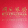 顺庆银楼古法银手镯哑光9999足银男女传承镯子饰品闭口素圈手镯送女友 古法银镯30克-57mm配证书 实拍图