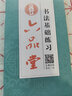 六品堂毛笔套装初学狼毫兼毫羊毫初学者入门大中小楷书法用笔练字学生文房四宝白云笔国画软笔书法笔 【初学一套齐全】兼毫+狼毫+羊毫（9支装） 进阶款：毛笔+墨汁+毛毡+毛边纸1包+墨碟+字帖卡 实拍图
