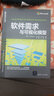 软件需求与可视化模型/微软技术丛书 实拍图