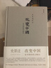 史景迁作品·改变中国：在中国的西方顾问 实拍图