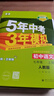 2万+人已购】5年中考3年模拟七年级上册2025秋初中初一同步练习册五年中考三年模拟五三53天天练7年级上下册全套人教版一课一练曲一线 7本【上册全7科】人教版(25秋)-有单选 实拍图