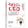 做自己的CEO 实拍图