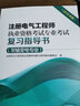 注册电气工程师2022 考试教材 专业考试复习指导书（发输变电专业 2019版2022年沿用） 实拍图