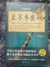 大唐悬疑录:兰亭序密码/唐隐 实拍图
