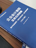 企业会计准则实务应用精解 会计科目使用 经济业务处理 会计报表编制 2020年版 实拍图