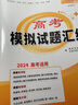 天利38套 2024全国卷 数学（理科） 高考模拟试题汇编 实拍图